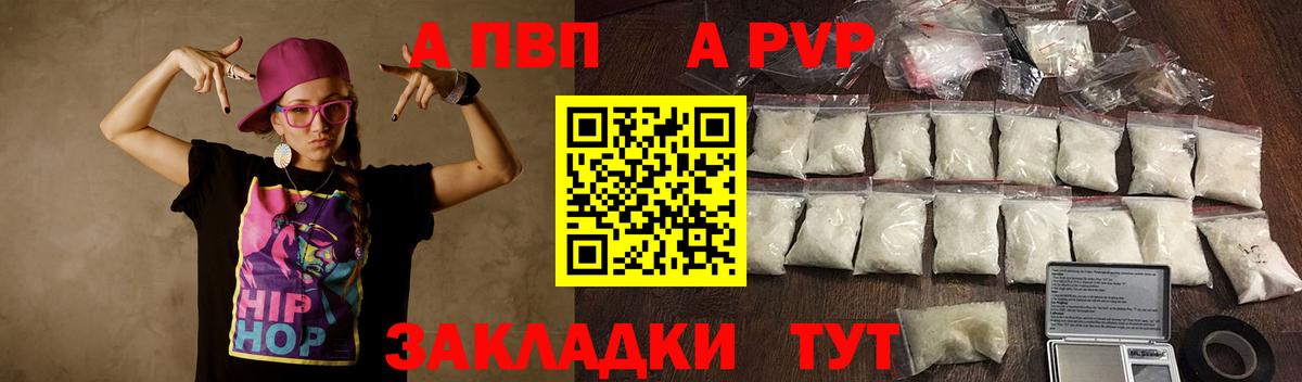 Альфа ПВП мука  A PVP  Вход с VPN  Сургут  A-PVP Соль 