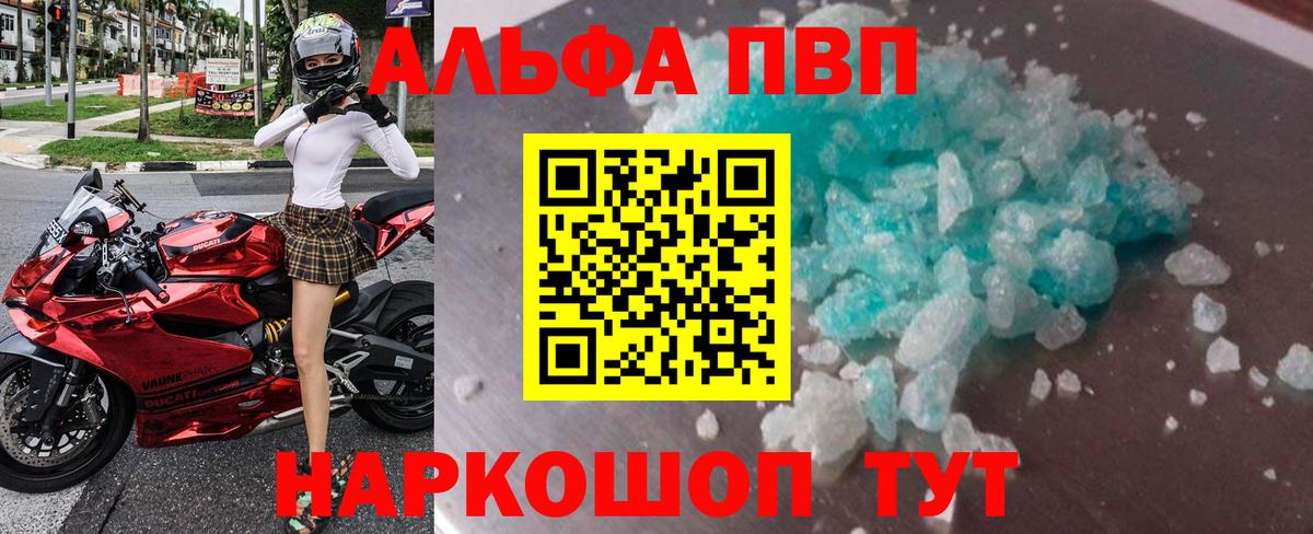Alfa_PVP Crystall Сургут