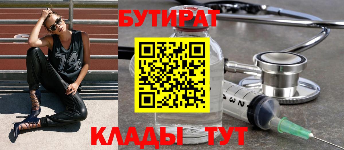 Бутират BDO Сургут
