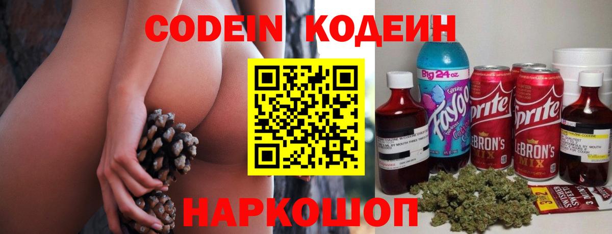 Кодеиновый сироп Lean напиток Lean (лин) Сургут