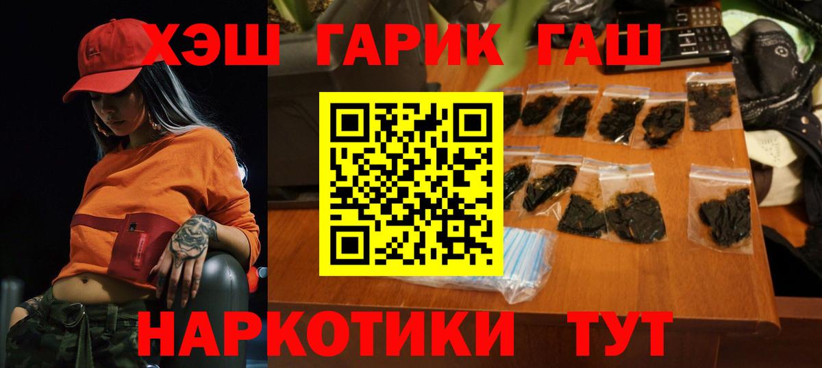 ГАШ hashish Сургут